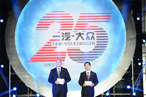 一汽-大众成立25周年感恩之夜在长春举行